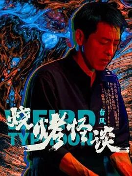 爱情色香味
