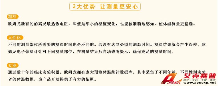測(cè)量準(zhǔn)確、安全可靠、使用便捷的歐姆龍電子體溫計(jì)是家庭和醫(yī)用首選